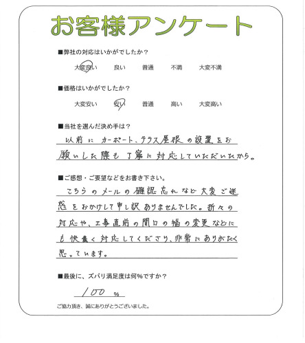 滋賀県東近江市 K様