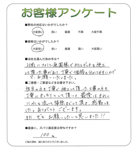 工事の感想を聞かせてください。