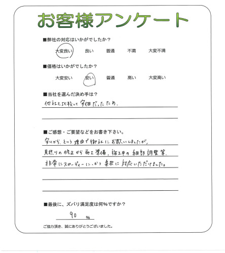 工事の感想を聞かせてください。