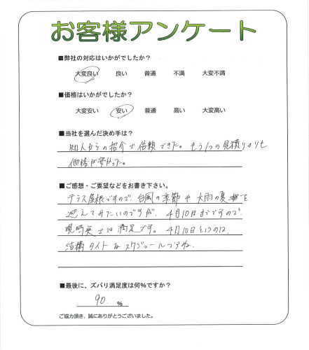 工事の感想を聞かせてください。