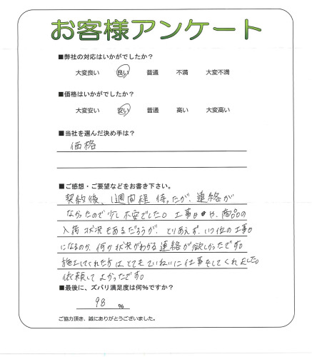 工事の感想を聞かせてください。