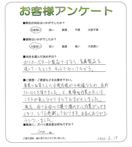 工事の感想を聞かせてください。