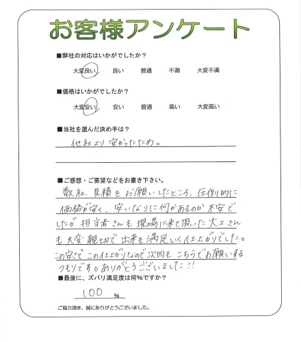 工事の感想を聞かせてください。