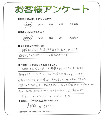 工事の感想を聞かせてください。