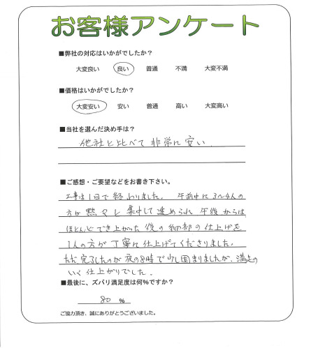 工事の感想を聞かせてください。