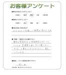 滋賀県草津市 N様