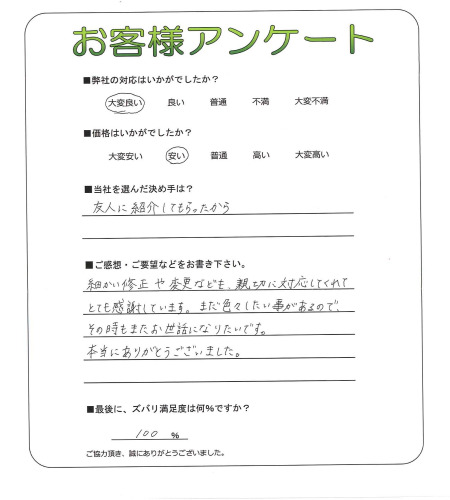 工事の感想を聞かせてください。