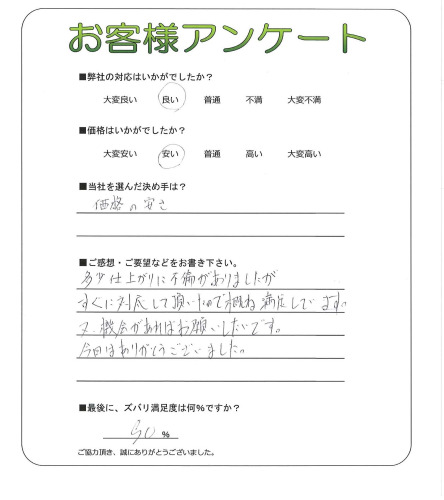 工事の感想を聞かせてください。