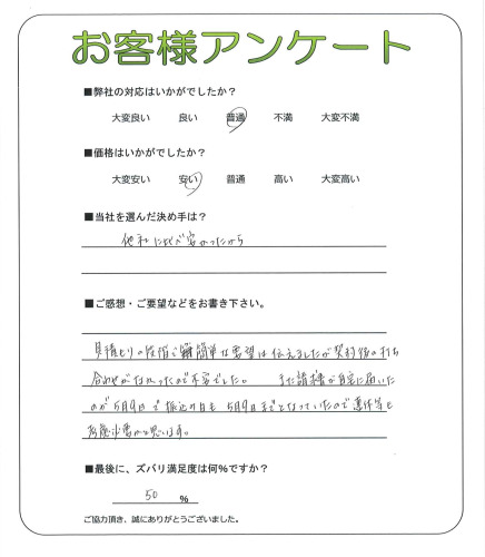 奈良県葛城市 K様