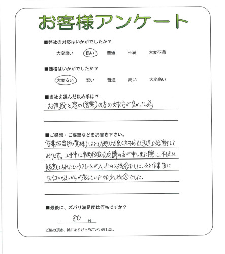 工事の感想を聞かせてください。