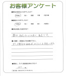 滋賀県栗東市 S様