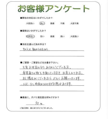 工事の感想を聞かせてください。