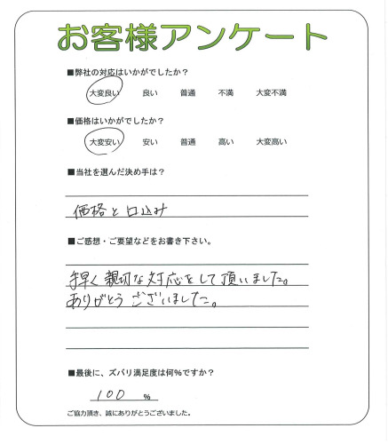 滋賀県米原市 H様