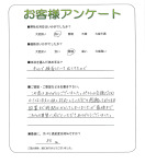 兵庫県加古川市 N様