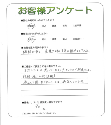 工事の感想を聞かせてください。