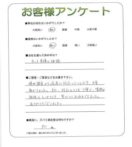 工事の感想を聞かせてください。