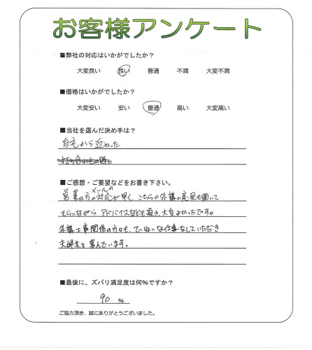 工事の感想を聞かせてください。