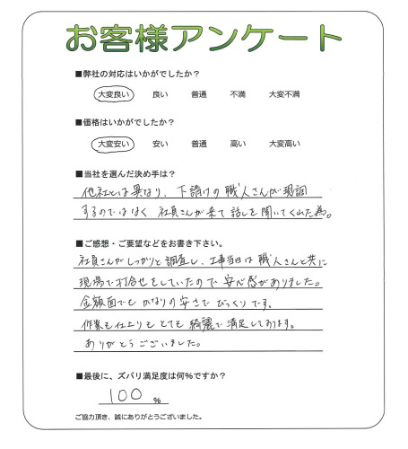 工事の感想を聞かせてください。