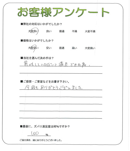 京都府京都市西京区 F様