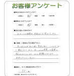 滋賀県彦根市 F様