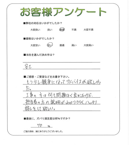 工事の感想を聞かせてください。