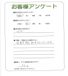 兵庫県南あわじ市 N様