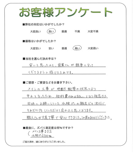 工事の感想を聞かせてください。