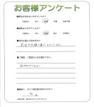 奈良県香芝市 I様