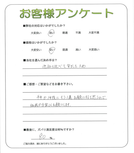 奈良県奈良市 N様