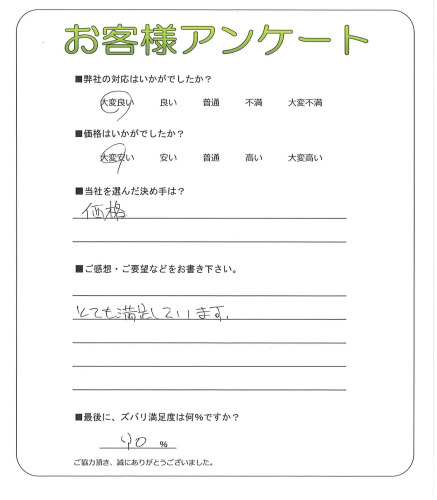 京都府京都市伏見区 O様