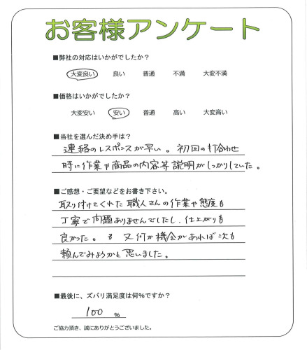 奈良県北葛城郡河合町 I様