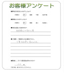 京都府木津川市 I様