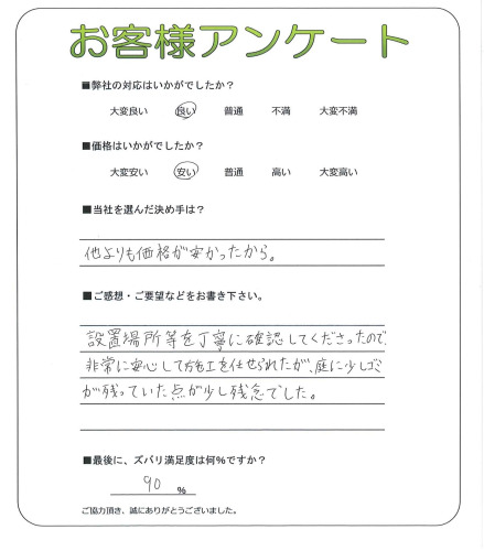 滋賀県長浜市 T様