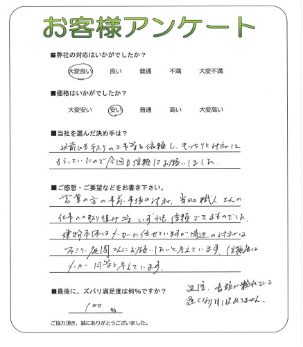 工事の感想を聞かせてください。