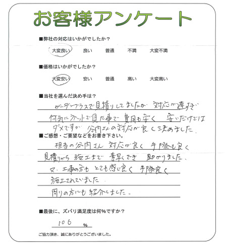 工事の感想を聞かせてください。