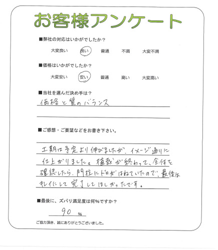 工事の感想を聞かせてください。