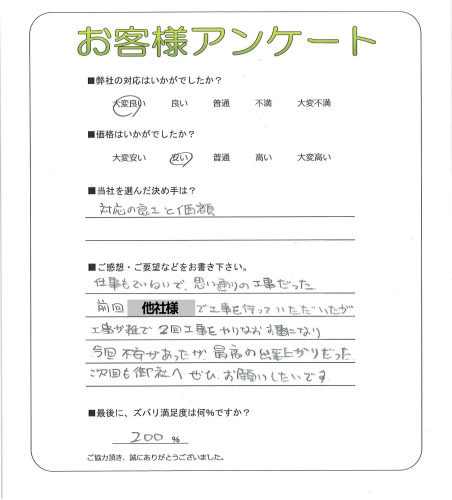 奈良県香芝市 I様