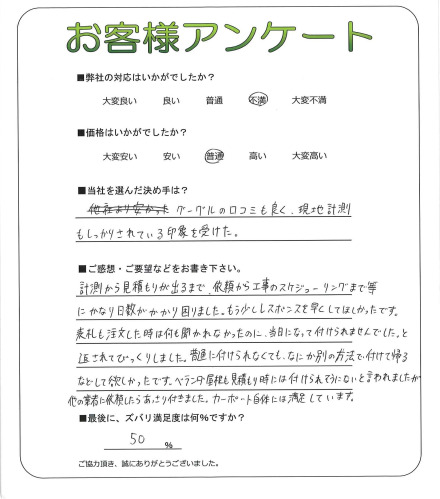 工事の感想を聞かせてください。