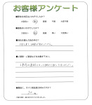 滋賀県彦根市 M様