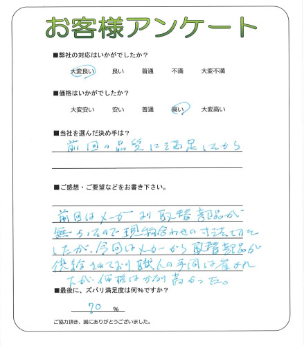工事の感想を聞かせてください。