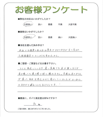 京都府京都市伏見区 F様