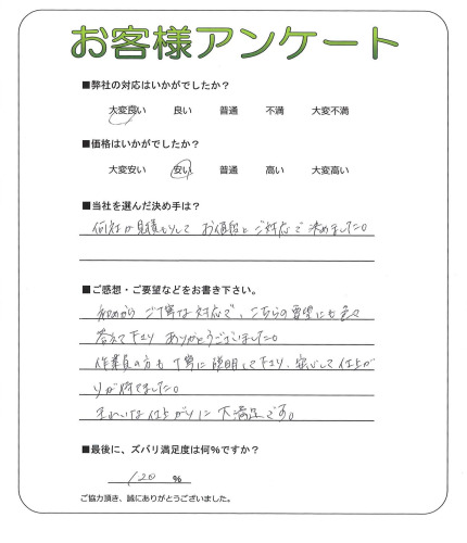 工事の感想を聞かせてください。