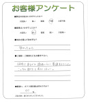 滋賀県彦根市 F様