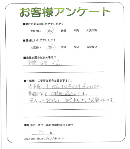 工事の感想を聞かせてください。