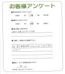 兵庫県尼崎市 N様