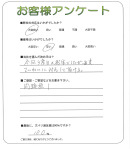 奈良県天理市 M様