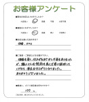滋賀県大津市 T様