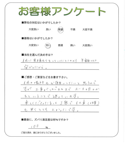 工事の感想を聞かせてください。