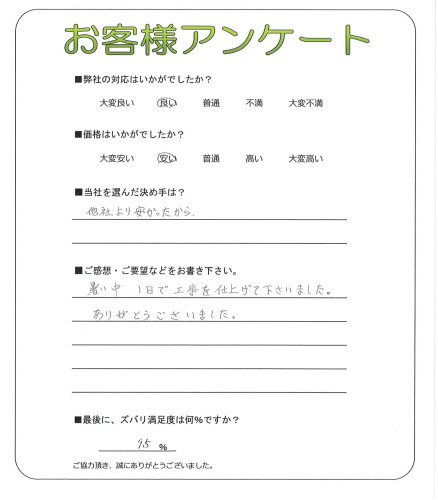 京都府京都市伏見区 N様