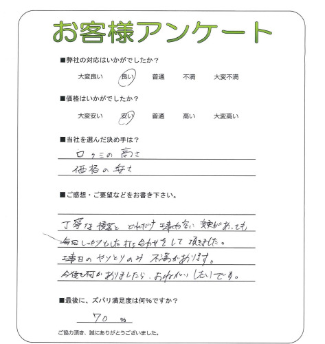 工事の感想を聞かせてください。